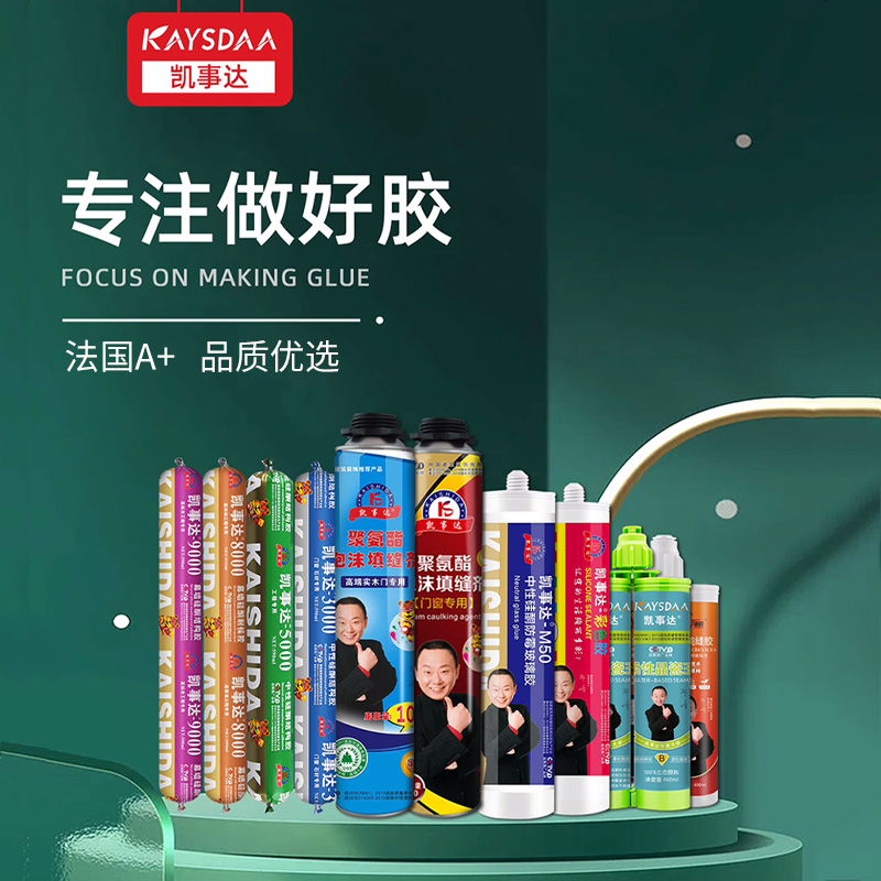 秋冬必看 ！硅酮密封膠施工注意事項(xiàng)分享